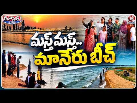 Goa Like Beach Experience In Telangana..Tourists Thrill At Lower Manair Dam  | V6 Teenmaar - V6NEWSTELUGU