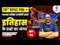 History of bihar mcqs  70th bpsc bihar history  70th bpsc history classes  70th bpsc  in yadav