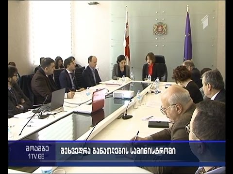 შეხვედრა განათლების სამინისტროში \"ტურინის პროცესთან\" დაკავშირებით