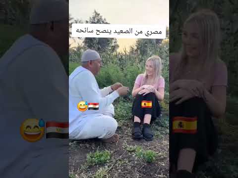 مصري يحذر سائحة غربية من السكن في مصر