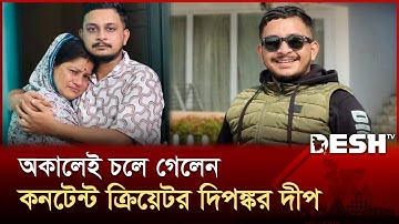 মালয়েশিয়ায় পড়াশোনা করা হলো না দীপের | Dipankar Dip | Sylhet | Desh TV