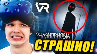 Мой ПЕРВЫЙ РАЗ в Phasmophobia • [VR] 7 кругов ада