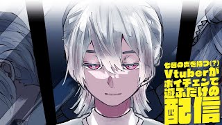 【新キャラちむ㌧参上!! 雑談】色んな声出せるVtuberがボイチェンを使ってみた結果…wwwwww【弦月藤士郎/にじさんじ】