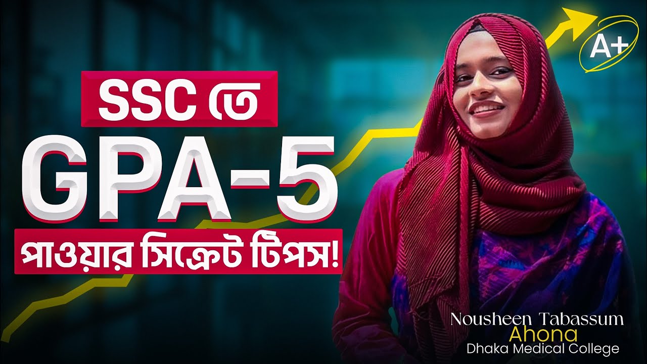 SSC তে টপ করার সিক্রেট টিপস‼️যে পদ্ধতিতে তুমিও পারবে টপার হতে! MUST WATCH SSC 26, SSC27