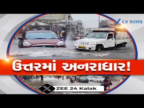 બે દિવસથી મેઘરાજાની મહેર! તરસ્યા Gujaratમાં વરસાદથી મોટી રાહત, મેઘ પધરામણીથી છવાયો આનંદ | Monsoon