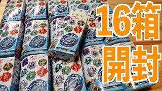 【ありがトイザらス】ランダムブースターVol.13を16箱開ける　ベイブレードバースト 　Unboxing RANDOM BOOSTER Vol.13!!  BeybladeBurst