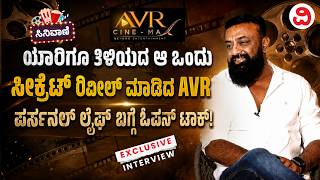 ಪರ್ಸನಲ್​ ಲೈಫ್​ನಿಂದ ಲಕ್ಷುರಿ ಲೈಫ್​ಸ್ಟೈಲ್​ವರೆಗೂ... AVR ಬಿಚ್ಚಿಟ್ಟ ರೋಚಕ ಸಂಗತಿ | AVR Cinemax screenshot 5