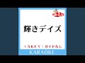 輝きデイズ(ガイド無しカラオケ) [原曲歌手:Hey! Say! 7