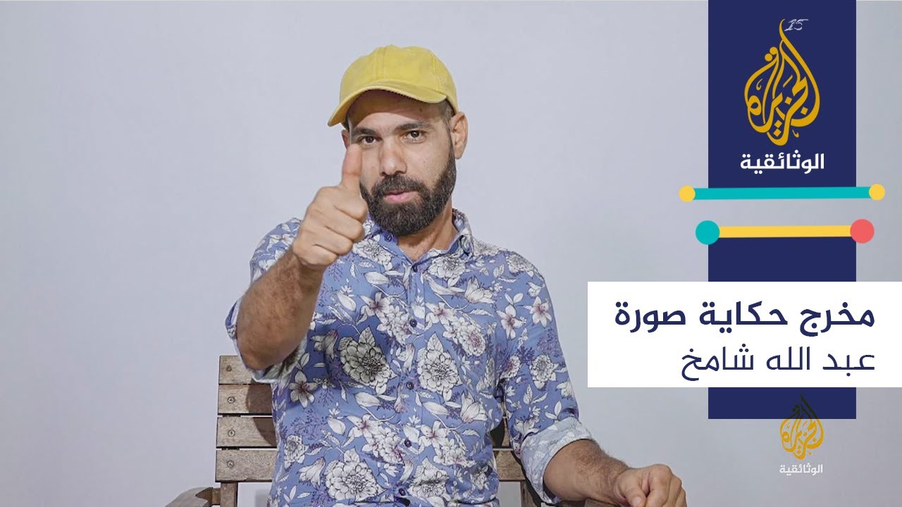 مخرج.. حكاية.. صورة \ عبد الله شامخ - تونس