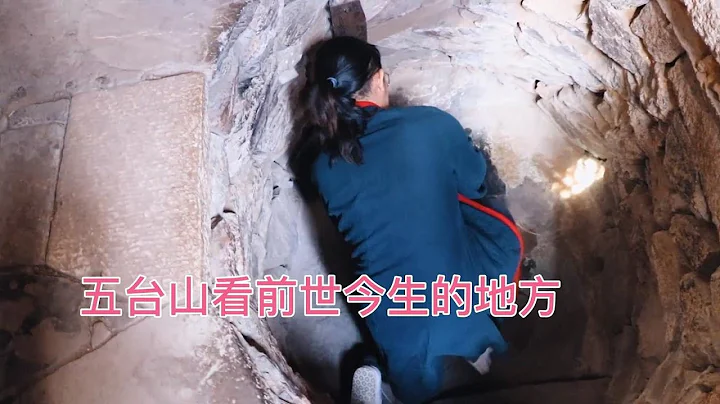 據說這是五台山必打卡的冷門寺院，因為這裡能看到你的前世 - 天天要聞