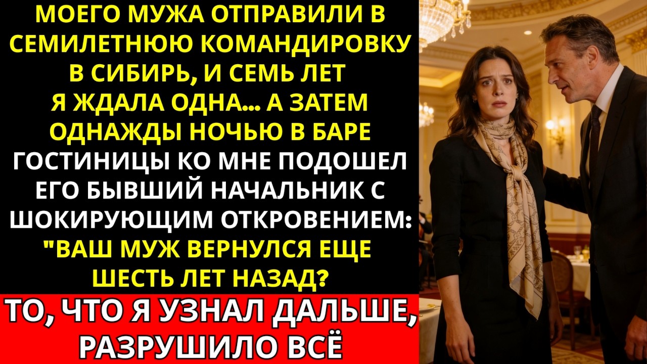 Я ждала мужа из Сибири семь лет. Пока не узнала, что он вернулся шесть лет назад...