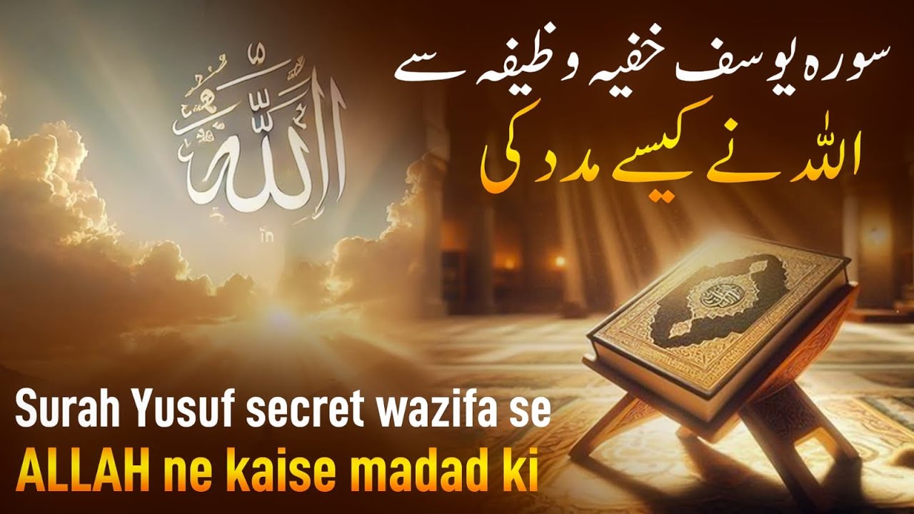 Secret surah yusuf mircale stories | finally Allah ne do dill ko mila diya 🌹🧲🥰