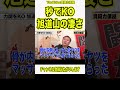 【衝撃】秒でKO旭道山はやばかった#shorts #kirinuki
