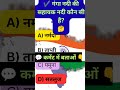 👉 गंगा नदी की सहायक नदी कौन सी है?🤔/GK Quiz #shorts /S.D map se bharat
