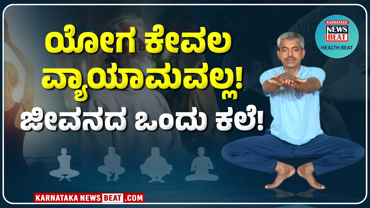Advanced stretching, new beginnings | ಅಡ್ವಾನ್ಸ್ ಸ್ಟ್ರೆಚಿಂಗ್‌ನಿಂದ ಹೊಸ ಅದ್ಯಾಯ! | YOGA | KNB