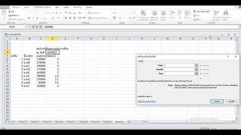 ฟังก์ชันDATE