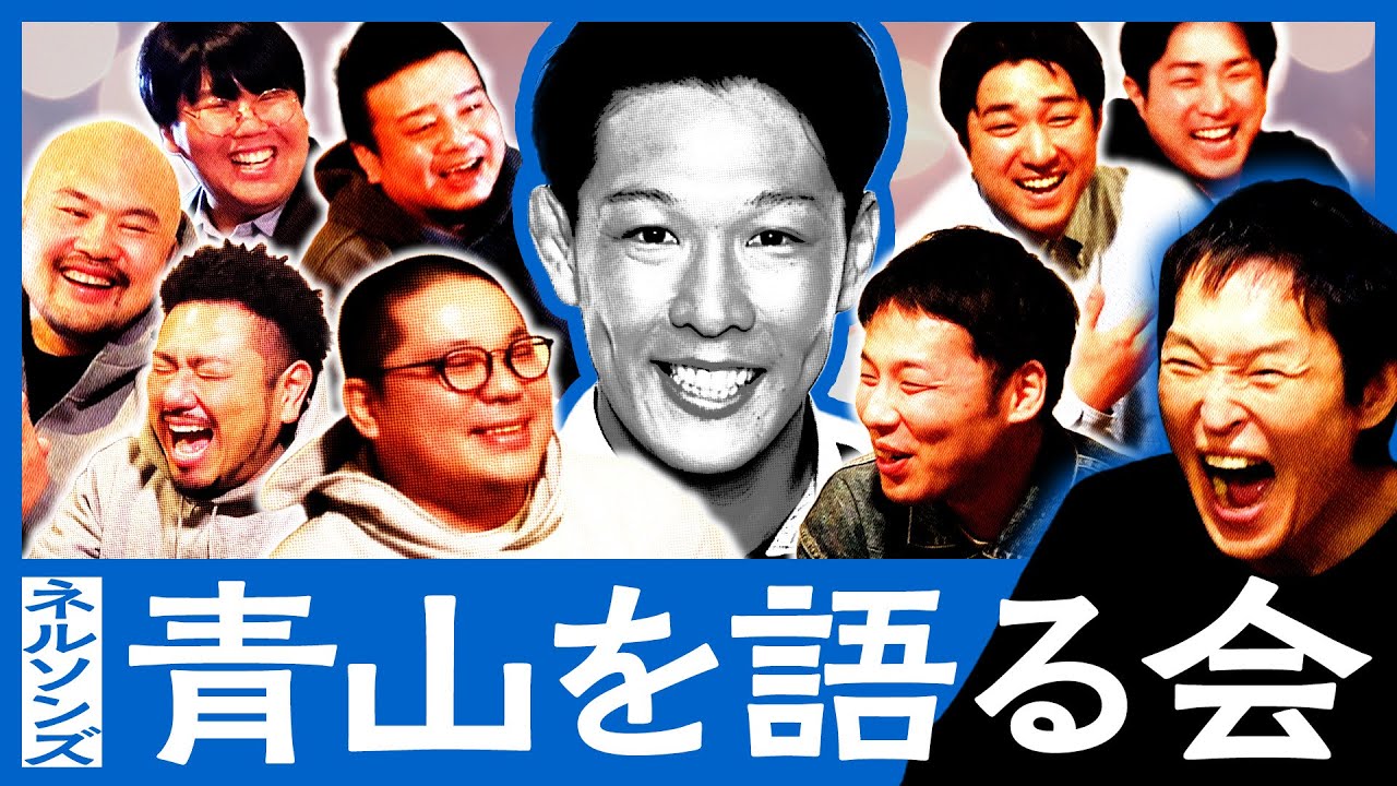 ネルソンズ青山の