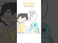 サトシママの愛の教育#アニメ #漫画 #ポケモン