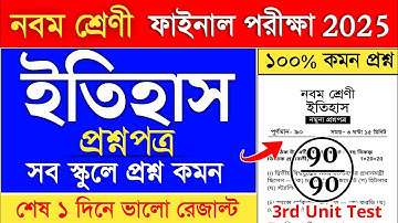 class 9 history 3rd unit test suggestion 2025 | class 9 3rd unit test question paper history