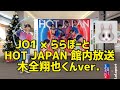 【JO1】HOT JAPAN with JO1 &times; ららぽーと|🐰木全翔也くんver. 館内放送|♪Happy Merry Christmas(JO1 ver.)