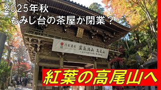 紅葉の高尾山に行ってきました　　　久しぶりに弁天様の洞窟に立ち寄りました