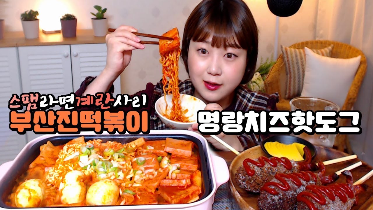 부산 진떡볶이와 먹물 치즈핫도그 먹방 mukbang Tteokbokki Corndog ホットドッグ  トッポッキ Eating show