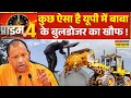 Prime At Four: संभल में अवैध निर्माण से जुड़ी बड़ी खबर  | Sambhal | Uttar Pradesh | CM Yogi