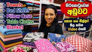 පිටකොටුවේන් අඩුම මිලට Bedsheet Towel සිට්ටු සදහා විශේෂ මිලකට Towel.lk 🤍 #pettah #bedsheet #towel  screenshot 4
