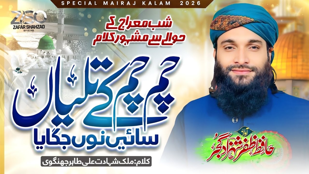 New Meraj Special Naat 2026 | Chum Chum Ke Taliyan | Hafiz Zafar Shahzad