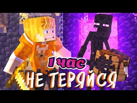 Тумка - Не теряйся Трек 1час