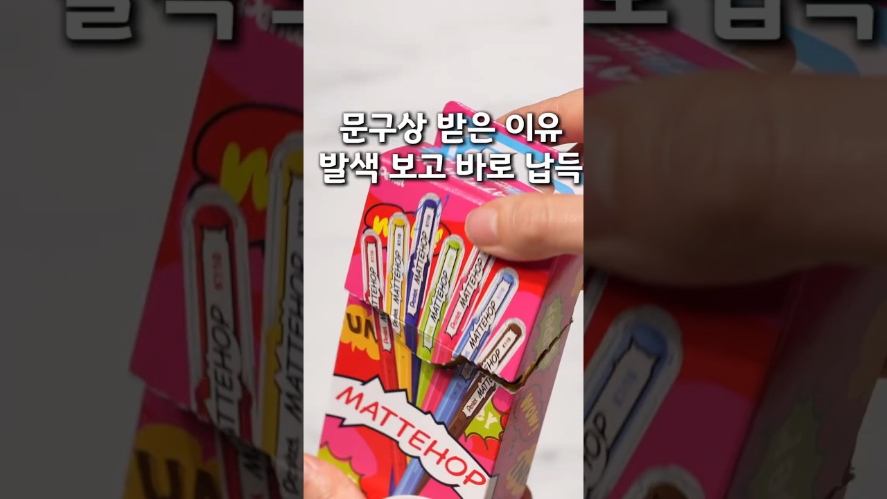 문구상 받은 발색 좋은 펜 