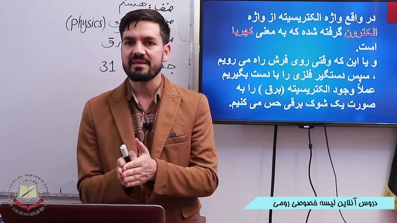 فزیک صنف هشتم برق ساکن 31