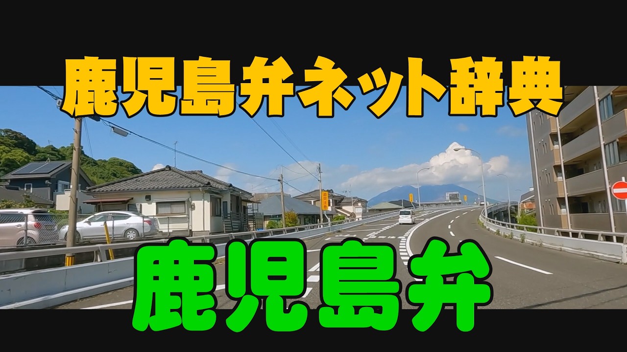 Preserving Kagoshima Dialect for the Future: Online Kagoshima