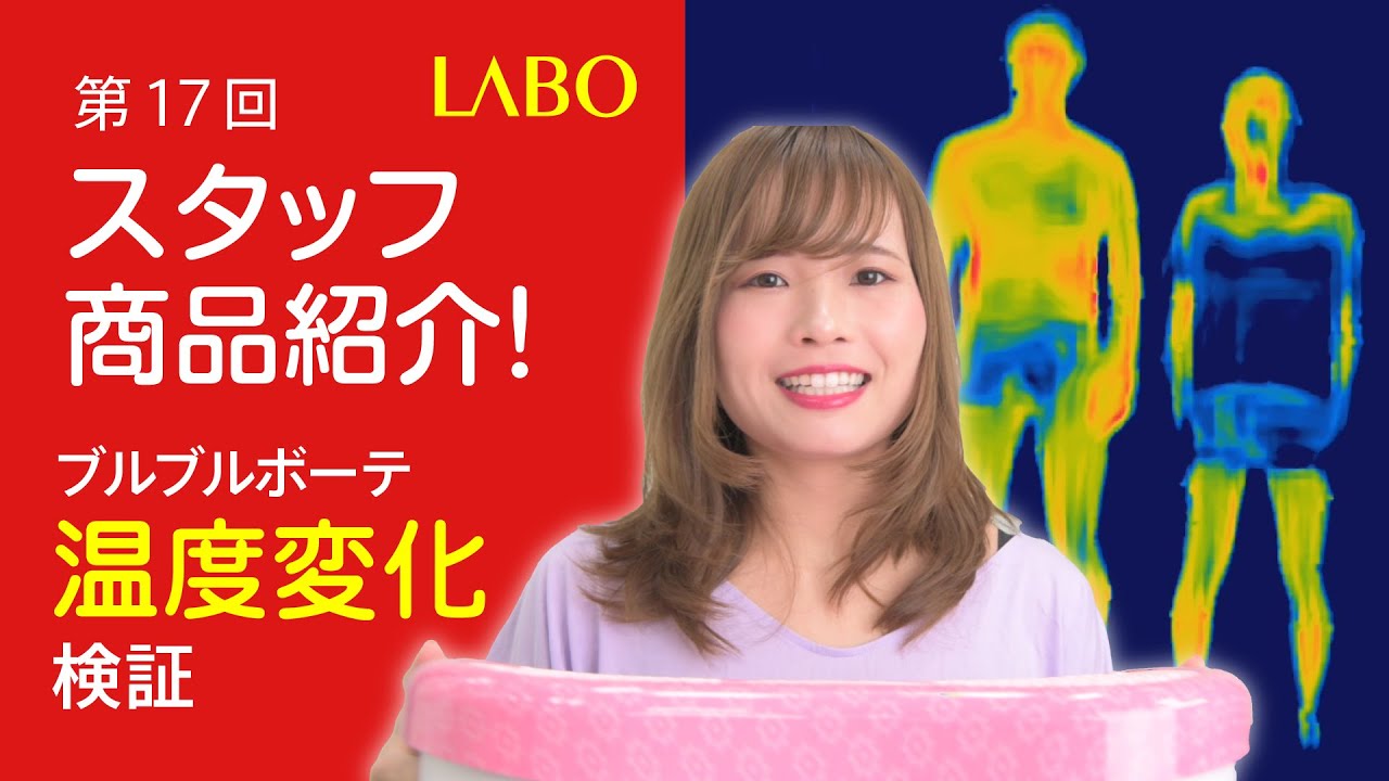 新品 LABO ブルブルボーテ プレミアム CL-BB-200 振動マシン LABO