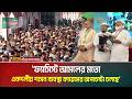ফ্যাসিস্ট আমলের মতো একদলীয় শাসন ব্যবস্থা কায়েমের অপচেষ্টা চলছে- নারায়ণগঞ্জে জামায়াতের আমীর।