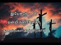 TAMIL CHRISTIAN SONG - ISRAVELIN RAJAVE Lyrics with ppt Mp3 Song