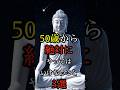 50歳から絶対にやってはいけないこと3選#ブッダの教え#ブッダの言葉#仏教の教え#shorts