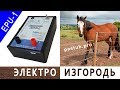 Бюджетный элкутропастух EPU-1