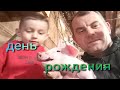 ДЕНЬ РОЖДЕНИЕ.  Мои 39