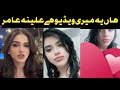 Alina Amir New Viral Video Alina Amir Leal Video Full Explanation And Haqeqat 