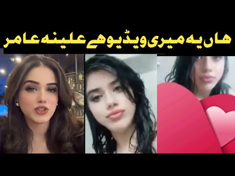 Alina Amir New Viral Video Alina Amir Leal Video Full Explanation And Haqeqat 