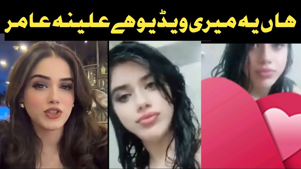 alina amir new viral video ! Alina Amir leal video full explanation and haqeqat