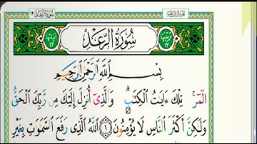 سورة الرعد مكتوبة كاملة  الشيخ خالد الجليل  تلاوات رمضان ١٤٤٣هجري  20220415 1440p