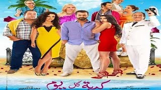 نقد / حمد سيف الريامي                                     فيلم مصري كدبة كل يوم