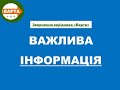 Важлива інформація від керівника "Варти"