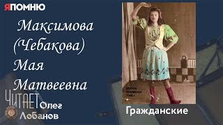 видео: Максимова Чебакова Мая Матвеевна Проект  картинка: Максимова Чебакова Мая Матвеевна Проект