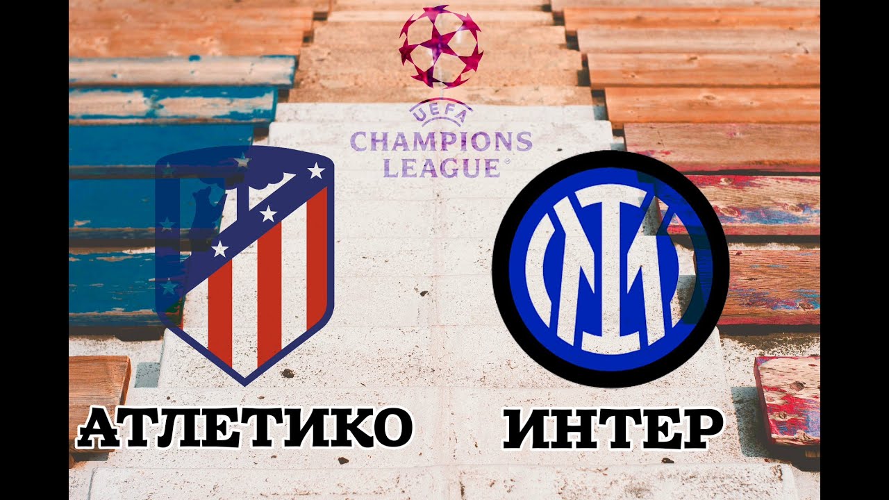 ⚽️ Атлетико Интер прогноз на сегодня лига чемпионов 13.03.24 - YouTube