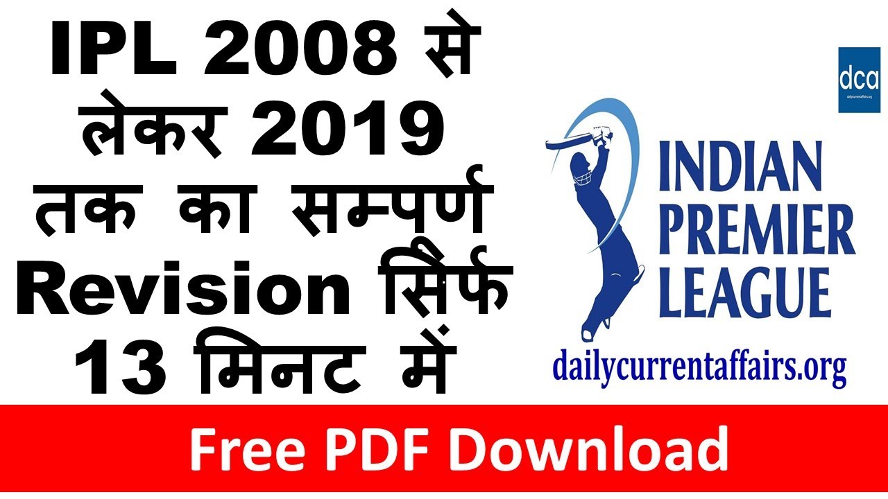 IPL Revision (2008-2019): IPL 2020 Live | IPL 2020 Schedule | Current Affairs 2020 |