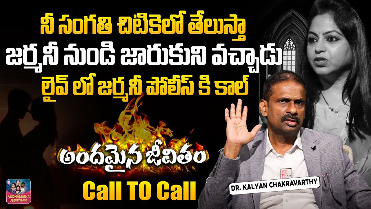 ANDAMAINA JEEVITHAM NEW EPISODE | Best Moral VIDEO | DR KALYAN CHAKRAVARTHI | SumanTV