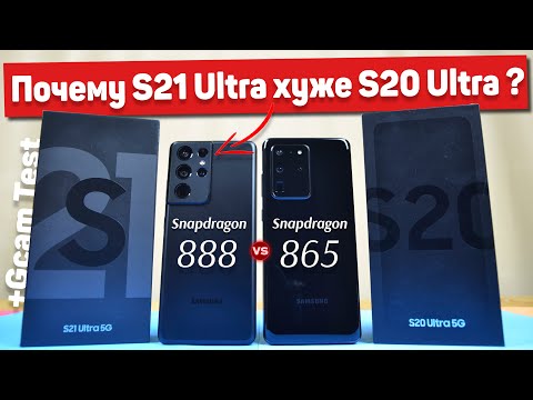 Видео: Сравнение Samsung Galaxy S21 Ultra и Galaxy S20 Ultra - УДИВИТЕЛЬНЫЙ ИТОГ ? Snapdragon 888 vs 865